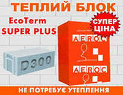 Газоблоки Аерок, піноблоки