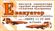 Евакуатор Галич